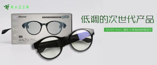 低調(diào)的次世代產(chǎn)品 Razer Anzu 雷蛇天隼智能眼鏡簡(jiǎn)評(píng)