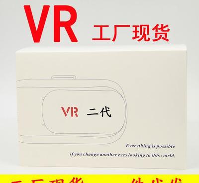VR批發(fā)市場(chǎng)解析 VR眼鏡、VR智能眼鏡與VRBOX二代現(xiàn)貨供應(yīng)及選購(gòu)指南
